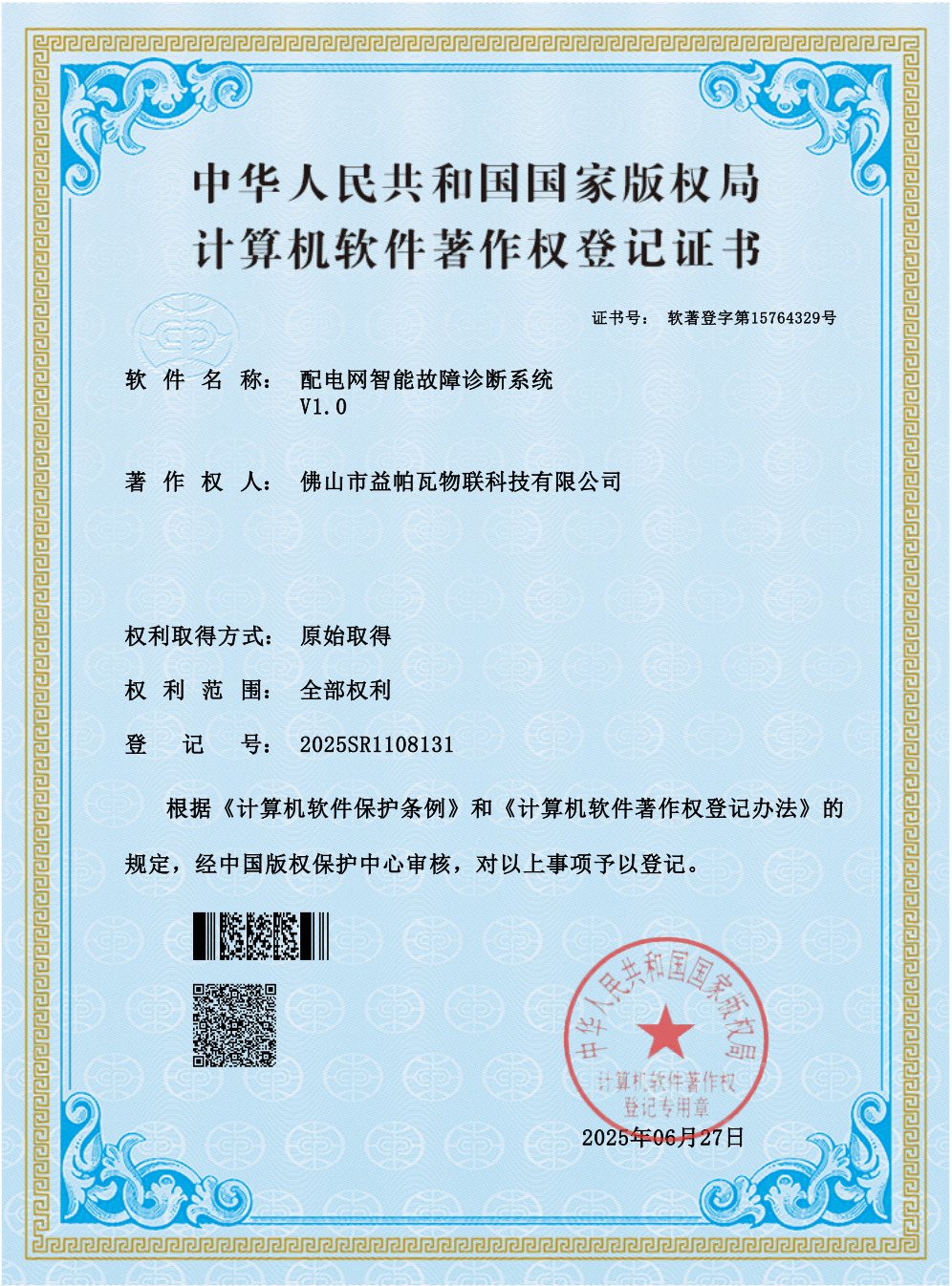故障软著