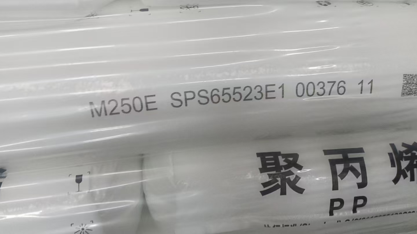 PP M250E 上海石化高透明聚丙烯