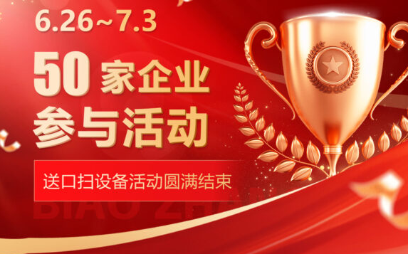 50家企业参与活动，超80台设备整装待发