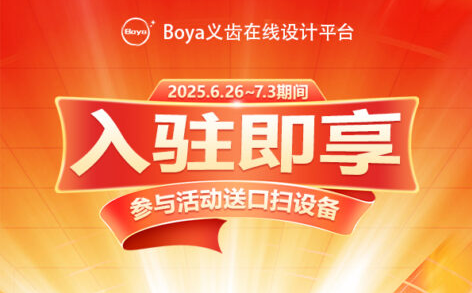 入驻即享参与活动送口扫设备最后一天，别错...