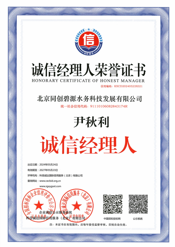 诚信经理人