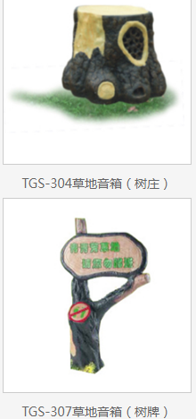 TIKS铁骑师 TGS-304/TGS-305/TGS-306/TGS-307户外草坪音箱