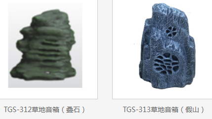TIKS铁骑士 TGS-312/TGS-313/TGS-314仿真石草坪音箱