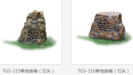 TIKS铁骑师 TGS-315/TGS-316草坪仿真石喇叭