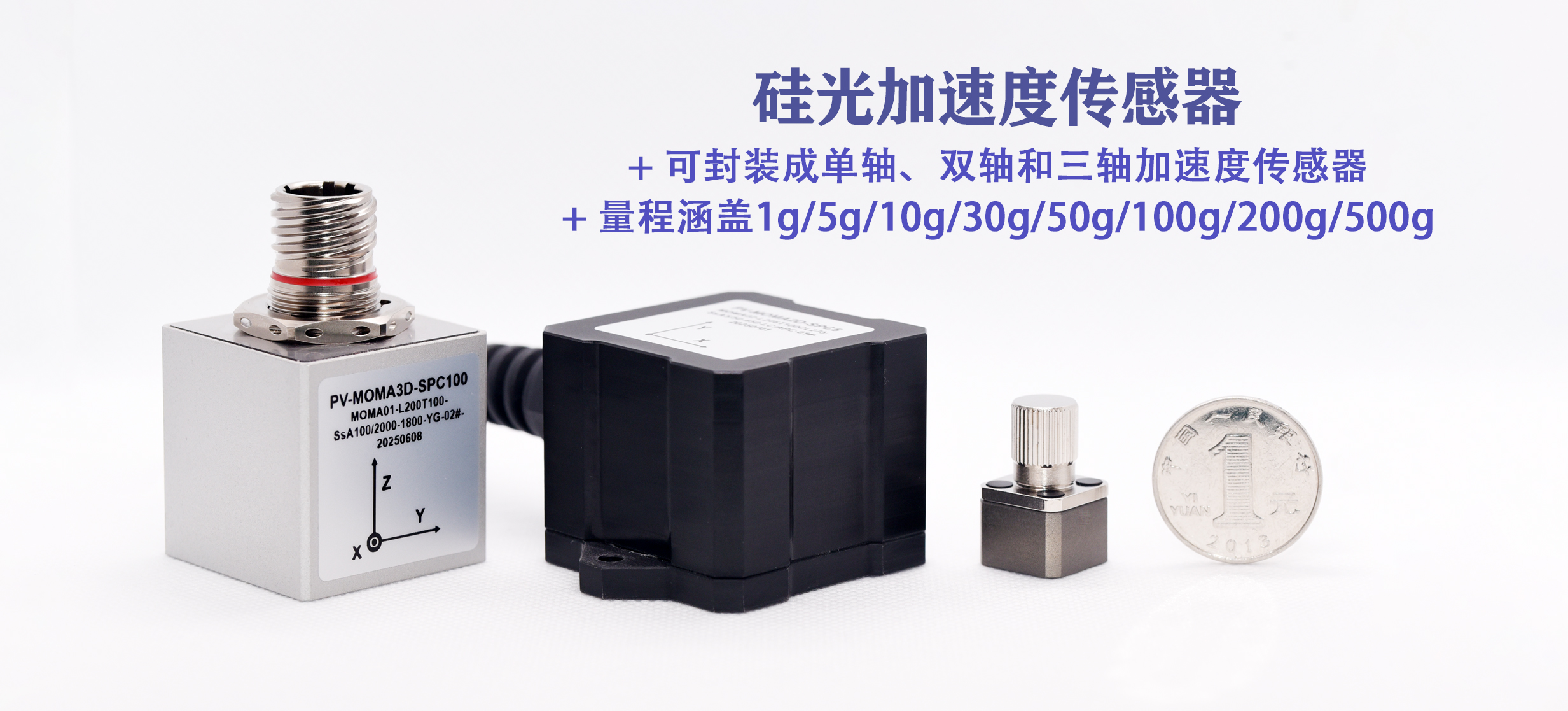 加速度传感器