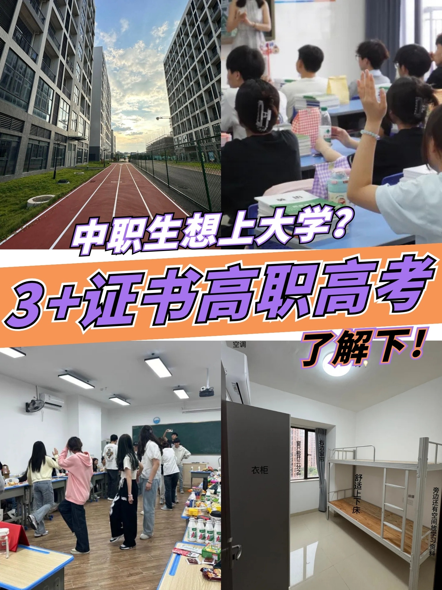 中职生想上大学？3 + 证书高职高考了解下