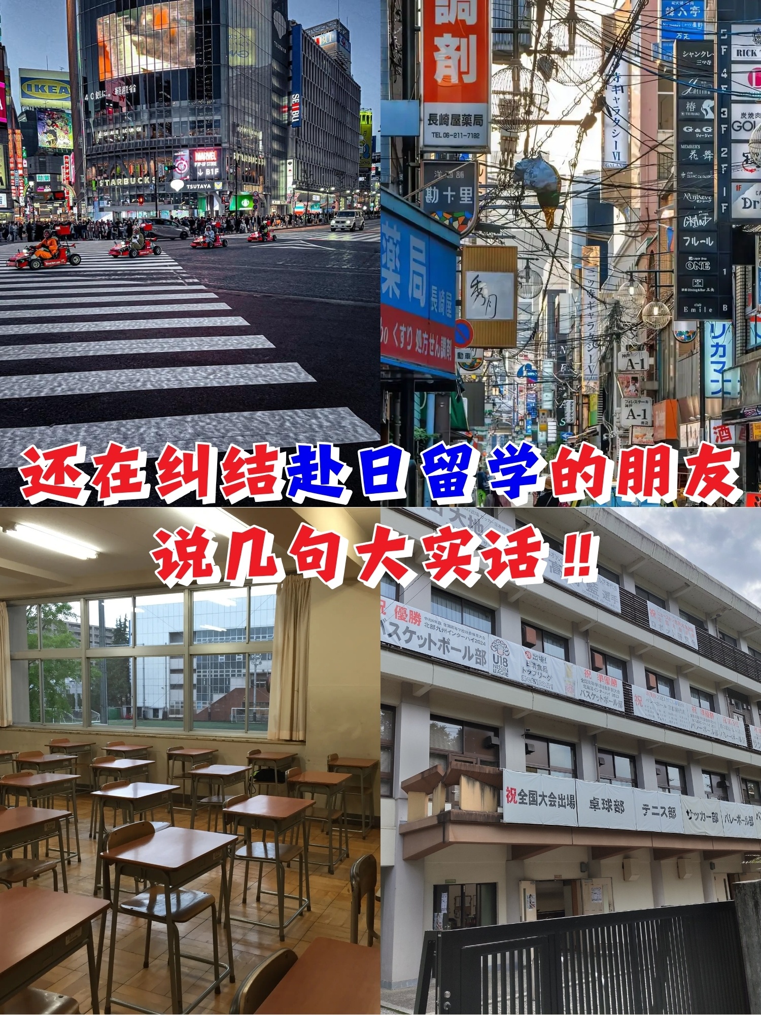 给纠结赴日留学的朋友几句大实话！