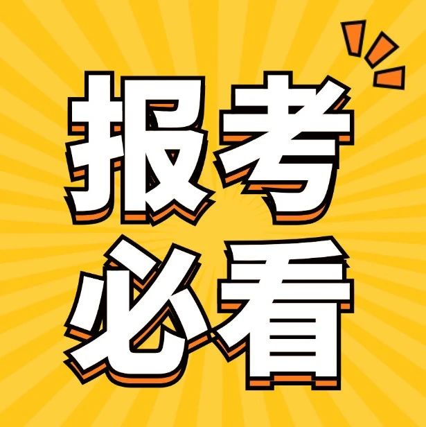 艺考 | 艺体类填志愿参考！广东高考近3年投档分数+最低排位！