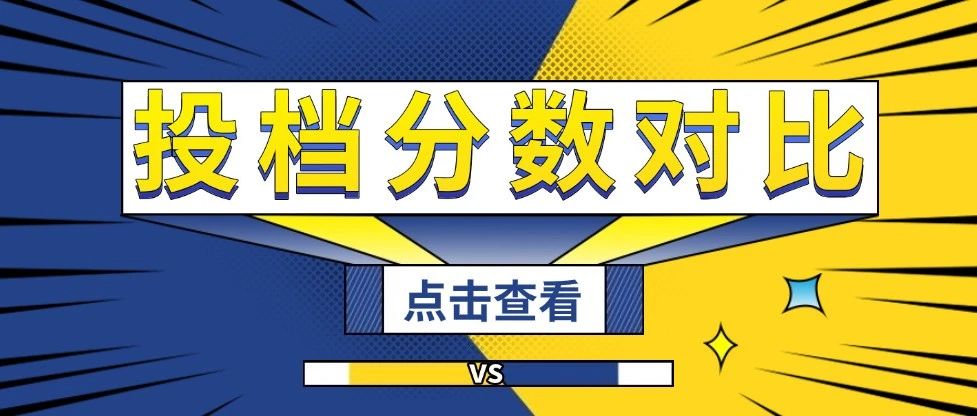 第一次投档分 VS 补录分！2025年3+证书投档要多少分才能上深职大?