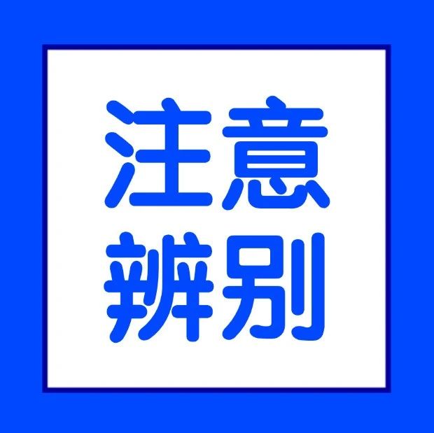艺考必看 | 谨慎报考！392所“野鸡大学”曝光，毕业证一文不值！