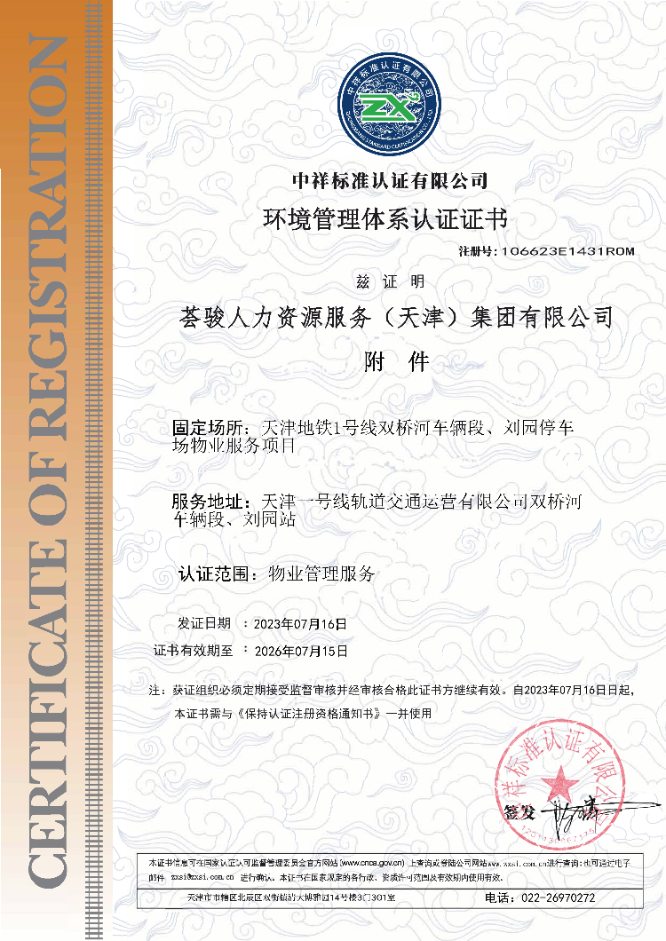 （备份）1431荟骏人力资源服务（天津）集团有限公司E中英附件_页面_3
