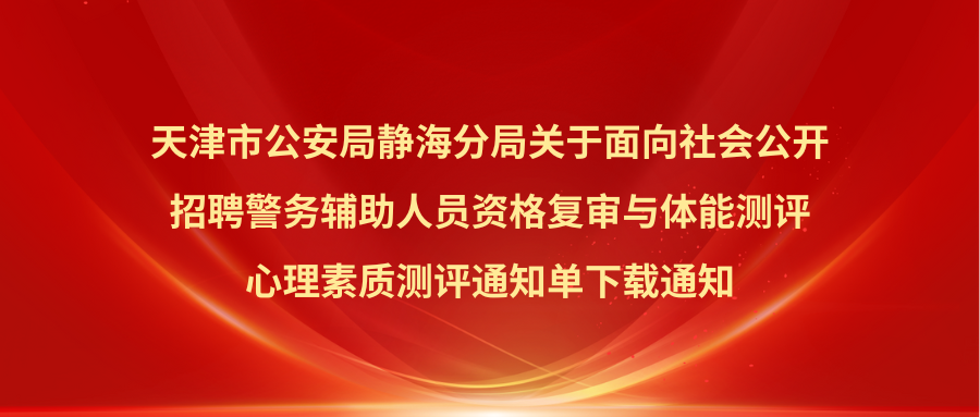 静海体测准考证