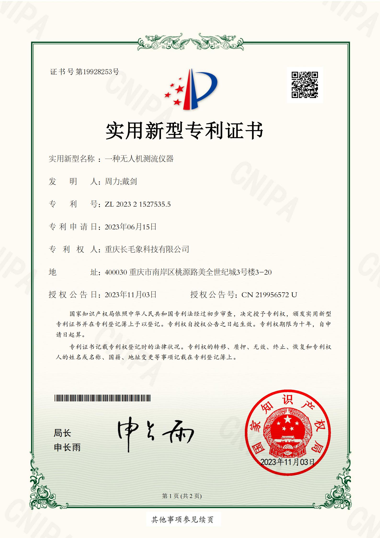 實(shí)用新型專(zhuān)利證書(shū)（證書(shū)號(hào)第 19928253 號(hào)）