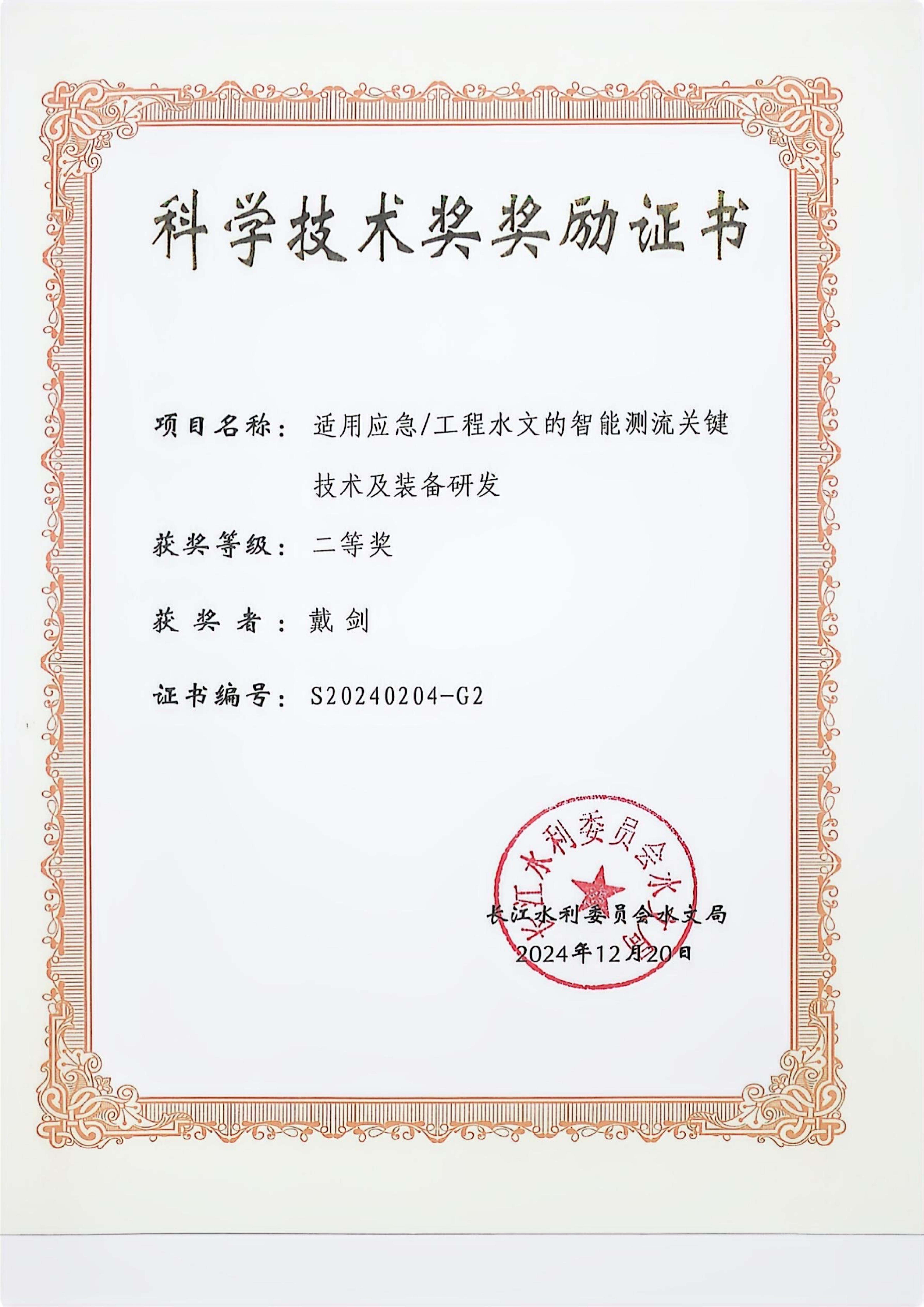 科學(xué)技術(shù)獎(jiǎng)獎(jiǎng)勵(lì)證書(shū)