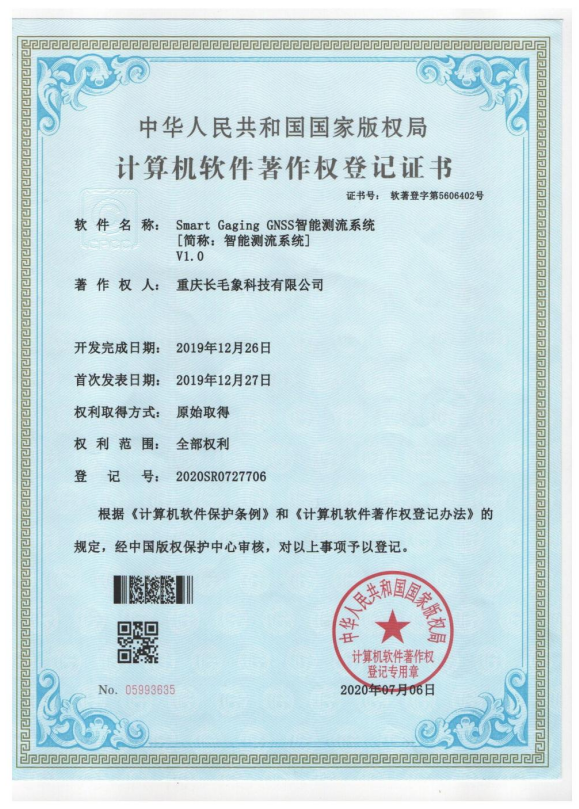 《Smart Gaging GNSS 智能測流系統(tǒng)》計算機軟件著作權登記證書