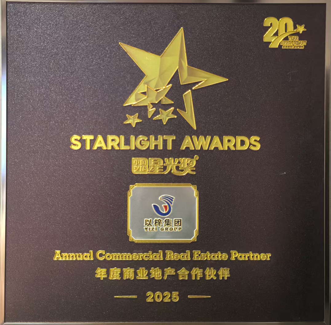 STARLIGHT AWARDS 酒店星光奖