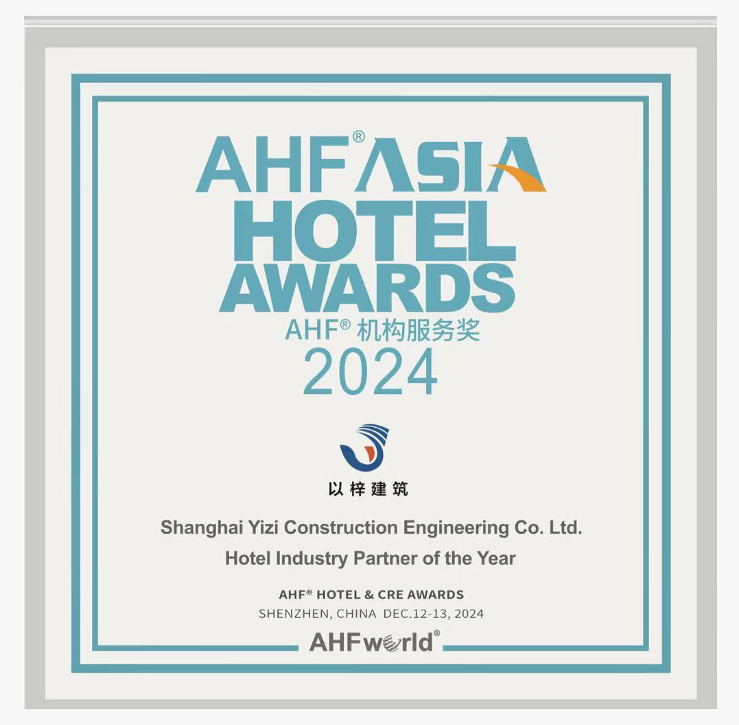 AHF ASIA HOTEL AWARDS AHF® 亚洲酒店机构服务奖2024