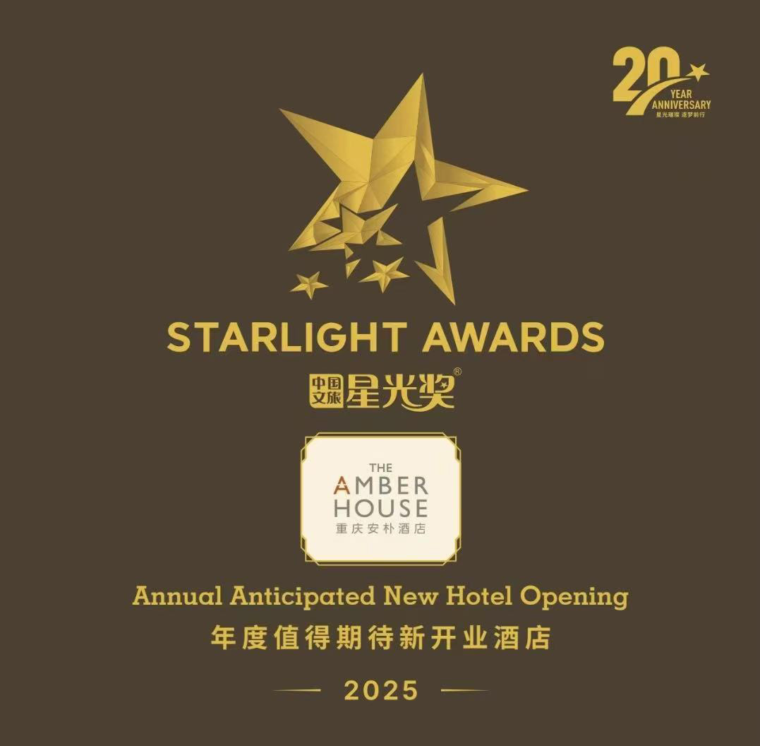 STARLIGHT AWARDS 酒店星光奖