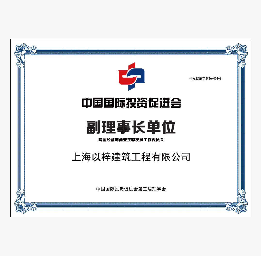 副理事长单位-跨国经营与商业生态发展工作委员会