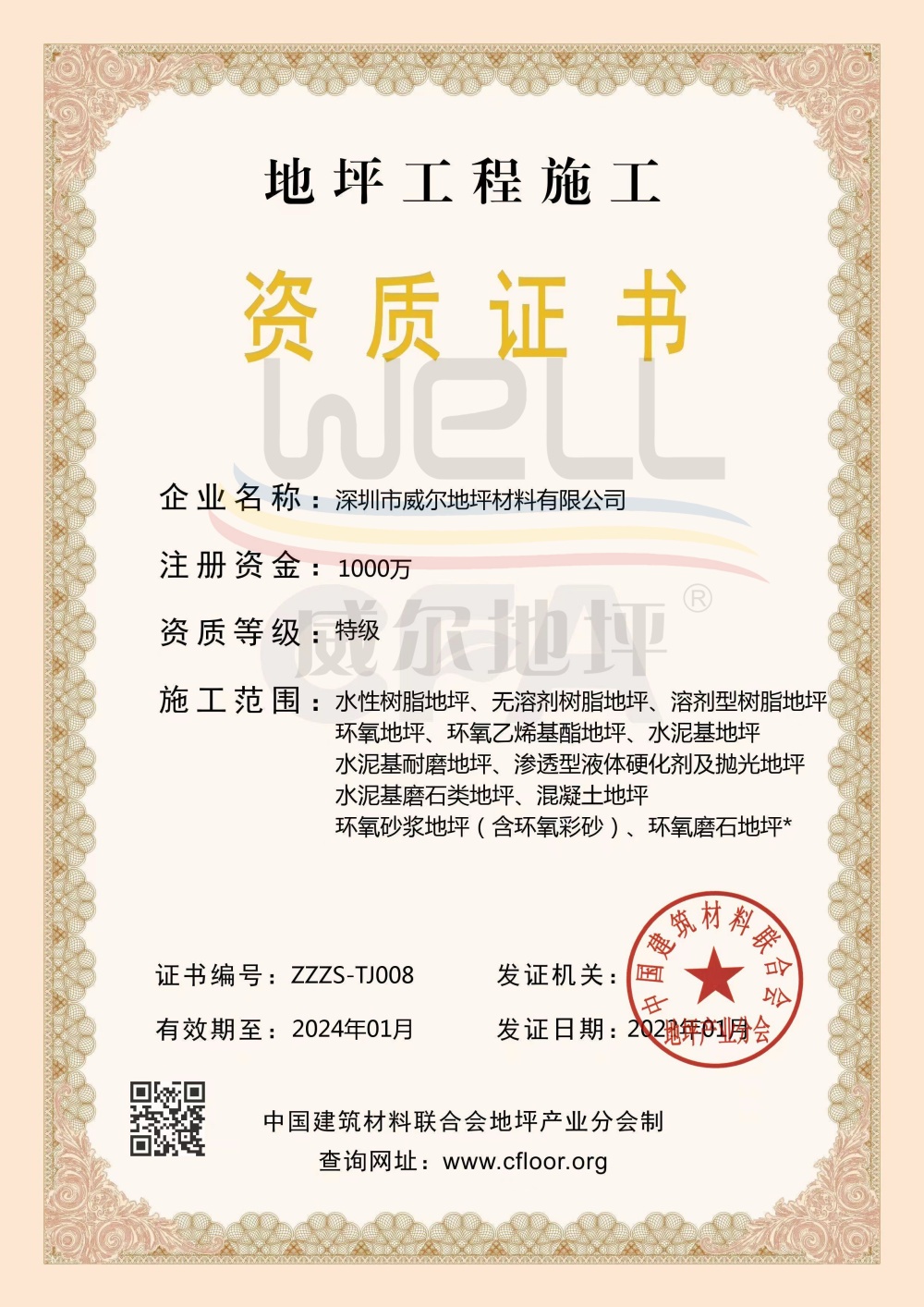 CFA特级资质有水印2023