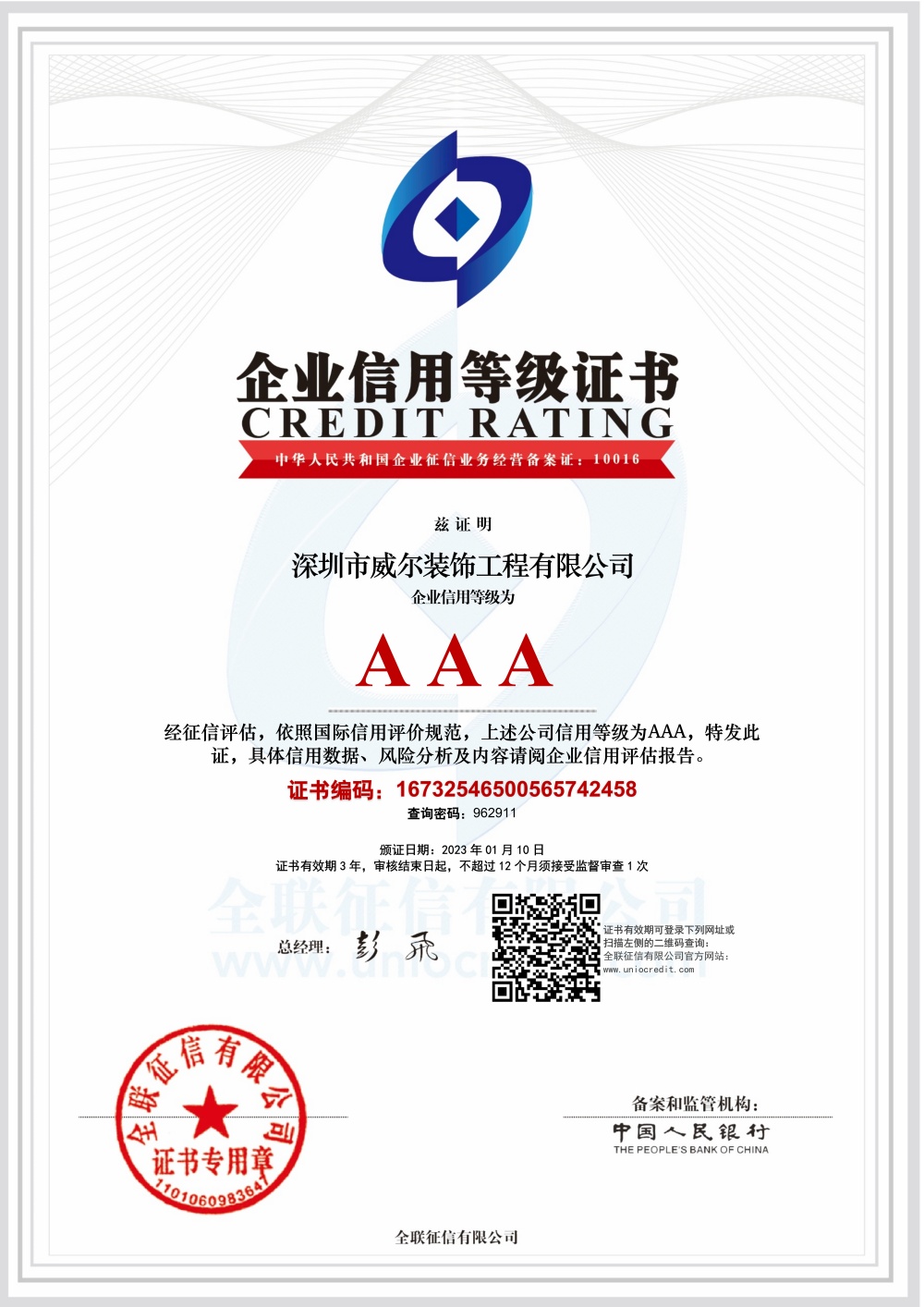 企业信用等级证书