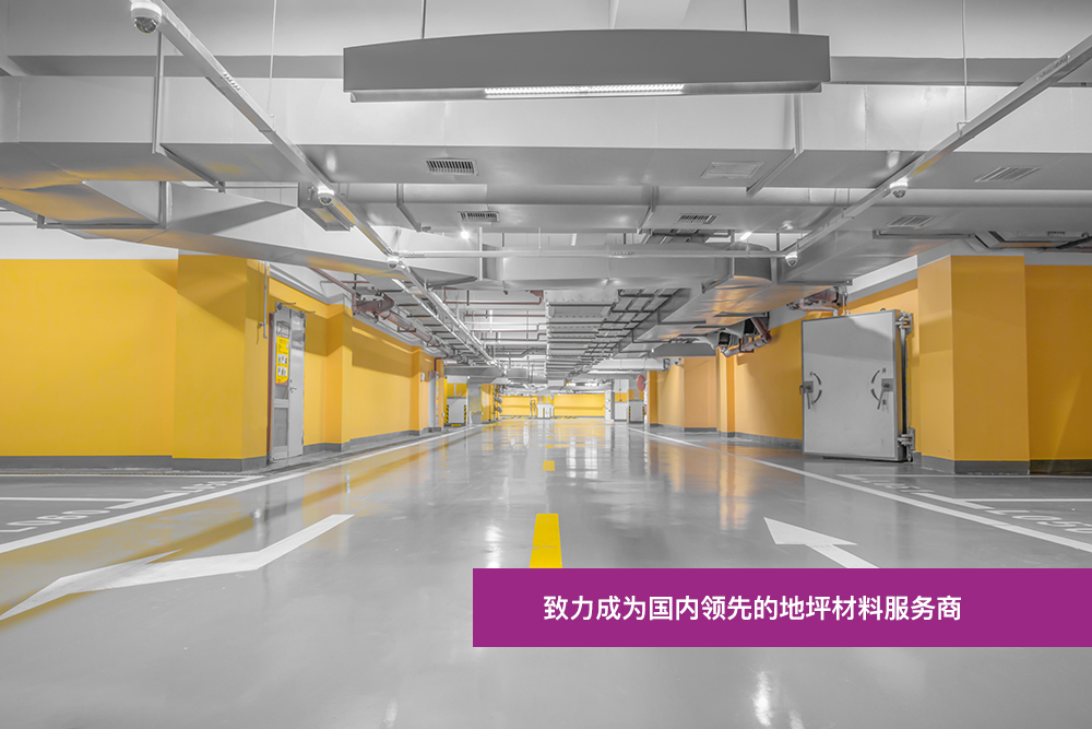 中国地坪行业品牌二十强