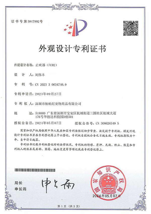 外观专利证书-FC02