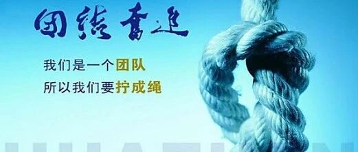 拉升团队绩效