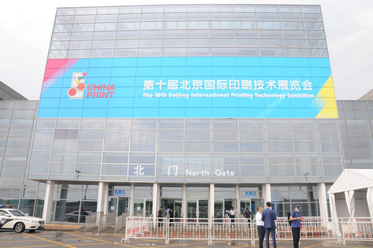 公司技术中心人员观摩学习第十届印刷技术展览会及烟草包装巅峰对...