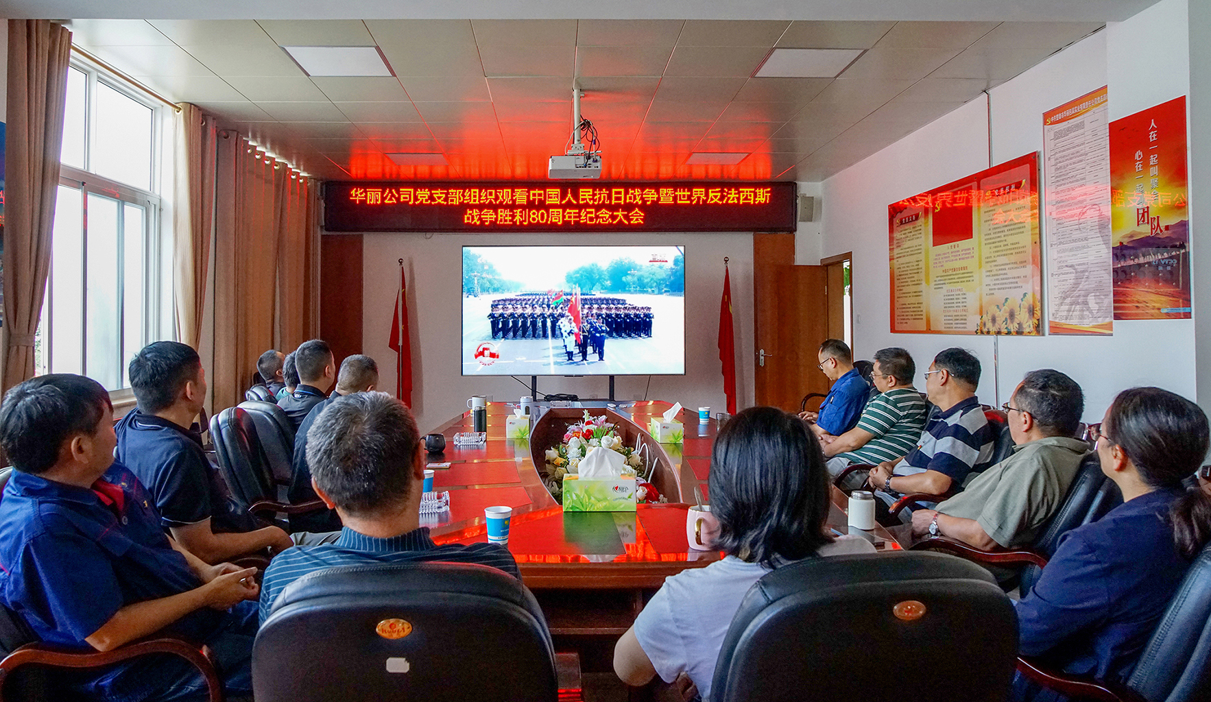 楚雄华丽包装实业有限责任公司党支部组织观看纪念中国人民抗日战争暨世界反法...