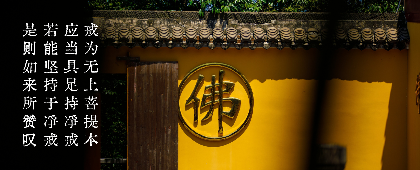 浙江温岭福慧寺乙巳年十一精进佛七並传授在家菩薩戒法会（9.30-10.1...