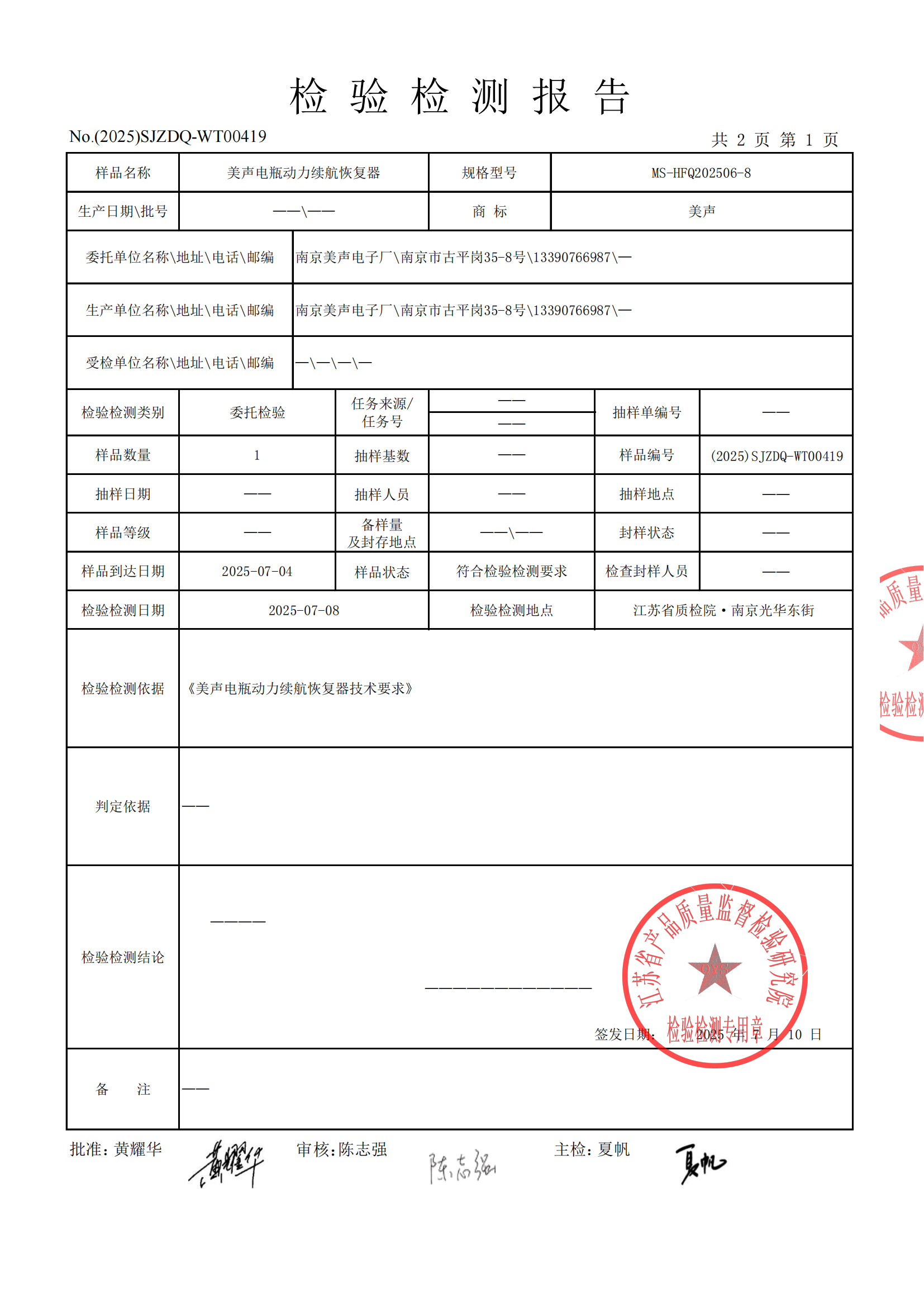 (2025)SJZDQ-WT00419_03