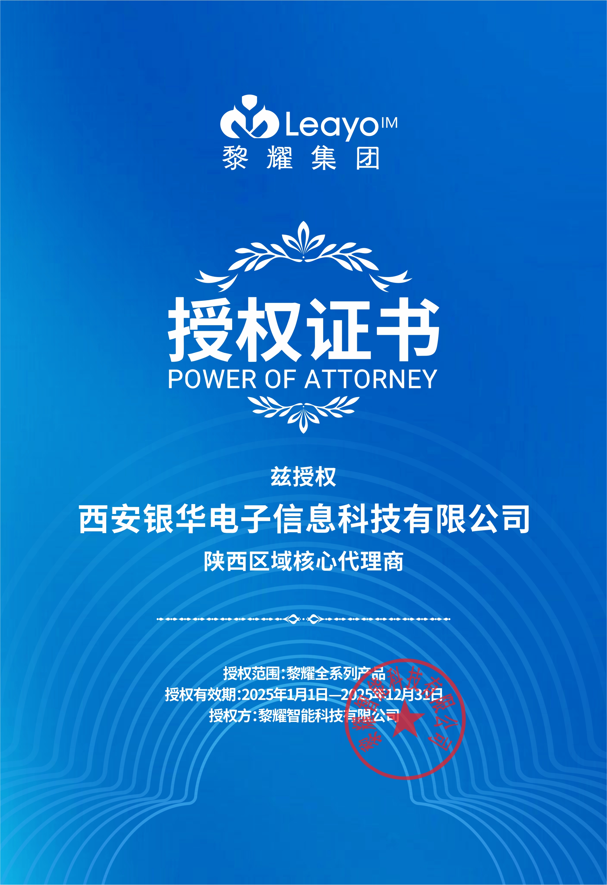 黎耀智能代理商證書
