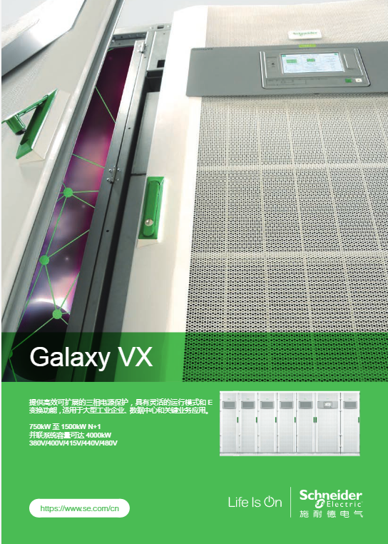 Galaxy系列UPS