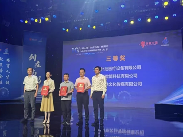 微博科技荣膺第十届创客中国南昌市中小企业大赛三等奖