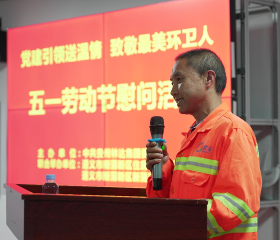 中共贵州林达集团委员会五一慰问环卫工人 ——“互助同行·点亮阳光生活”