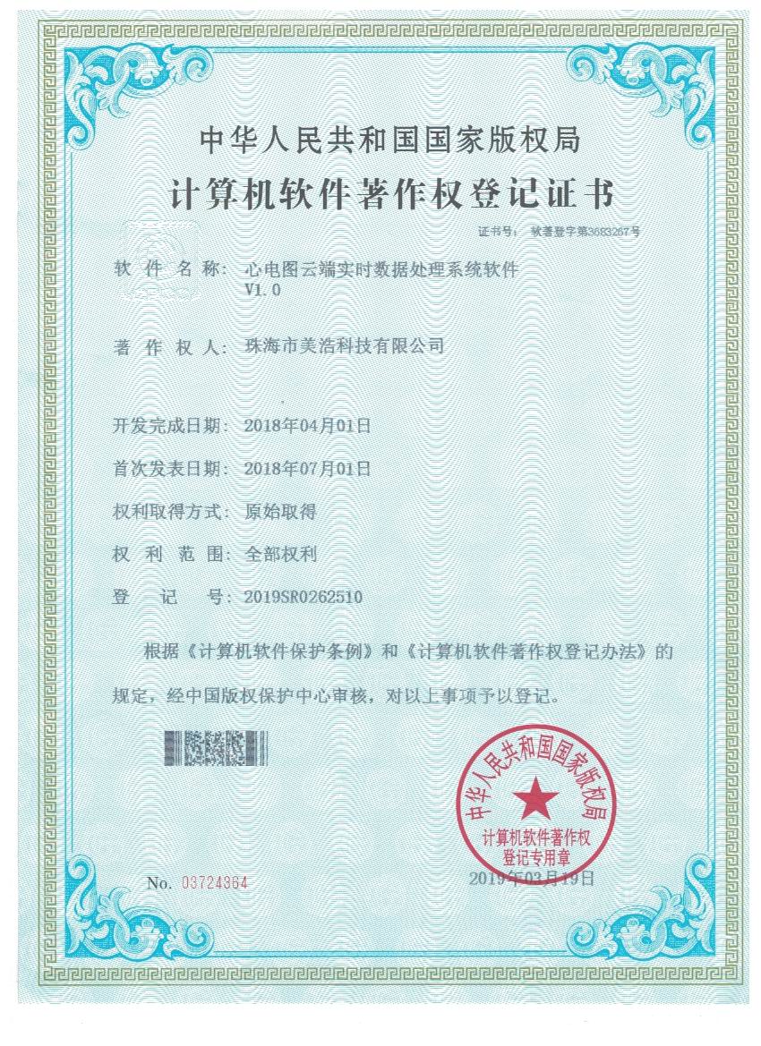 4-心电图云端实时数据处理系统软件软著
