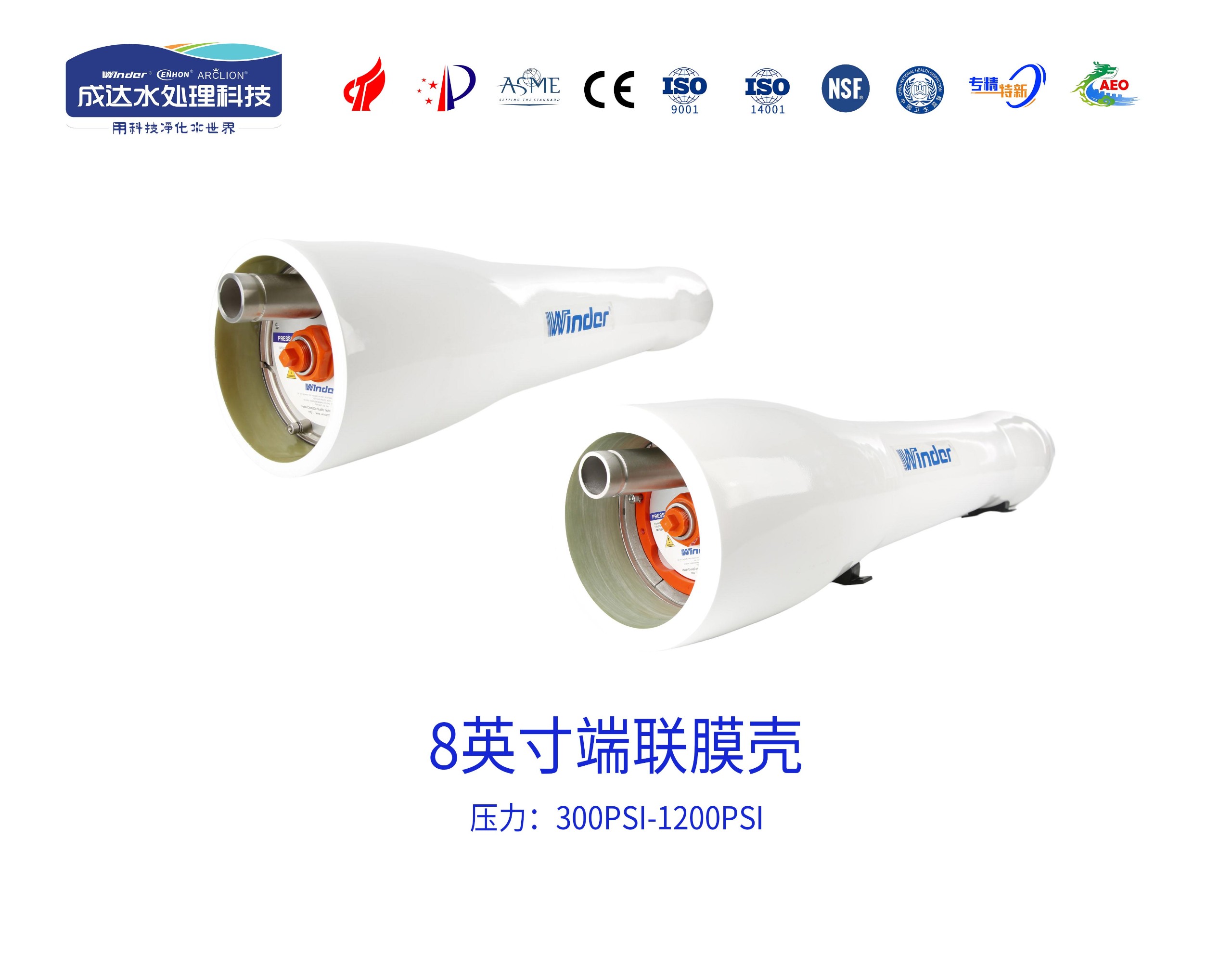 8英寸端联玻璃钢膜壳