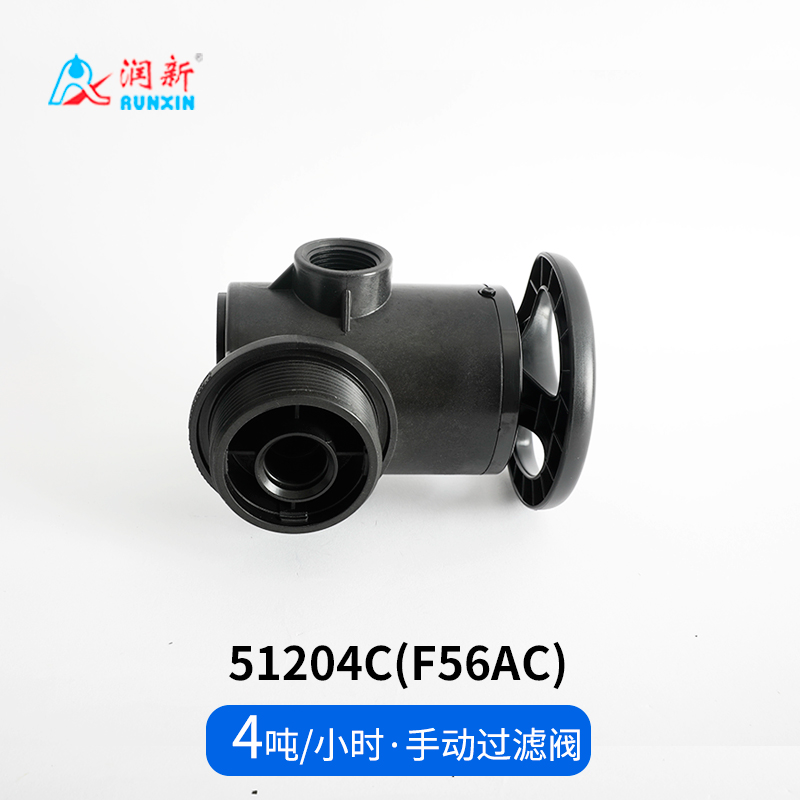手动过滤阀F56AC(51204C)