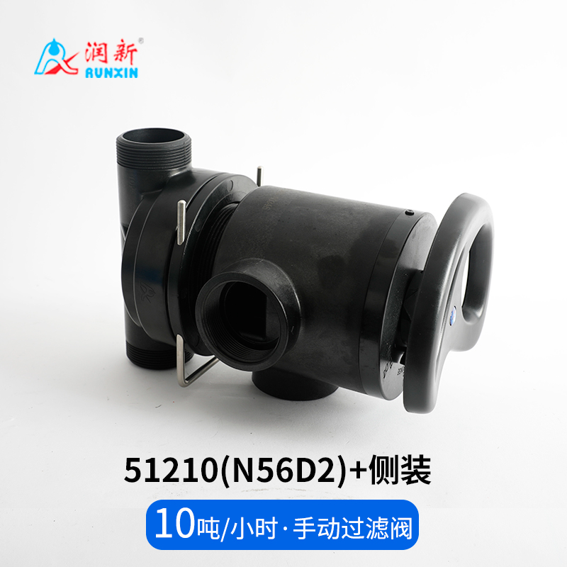 手动过滤阀N56D2(51210)+侧装