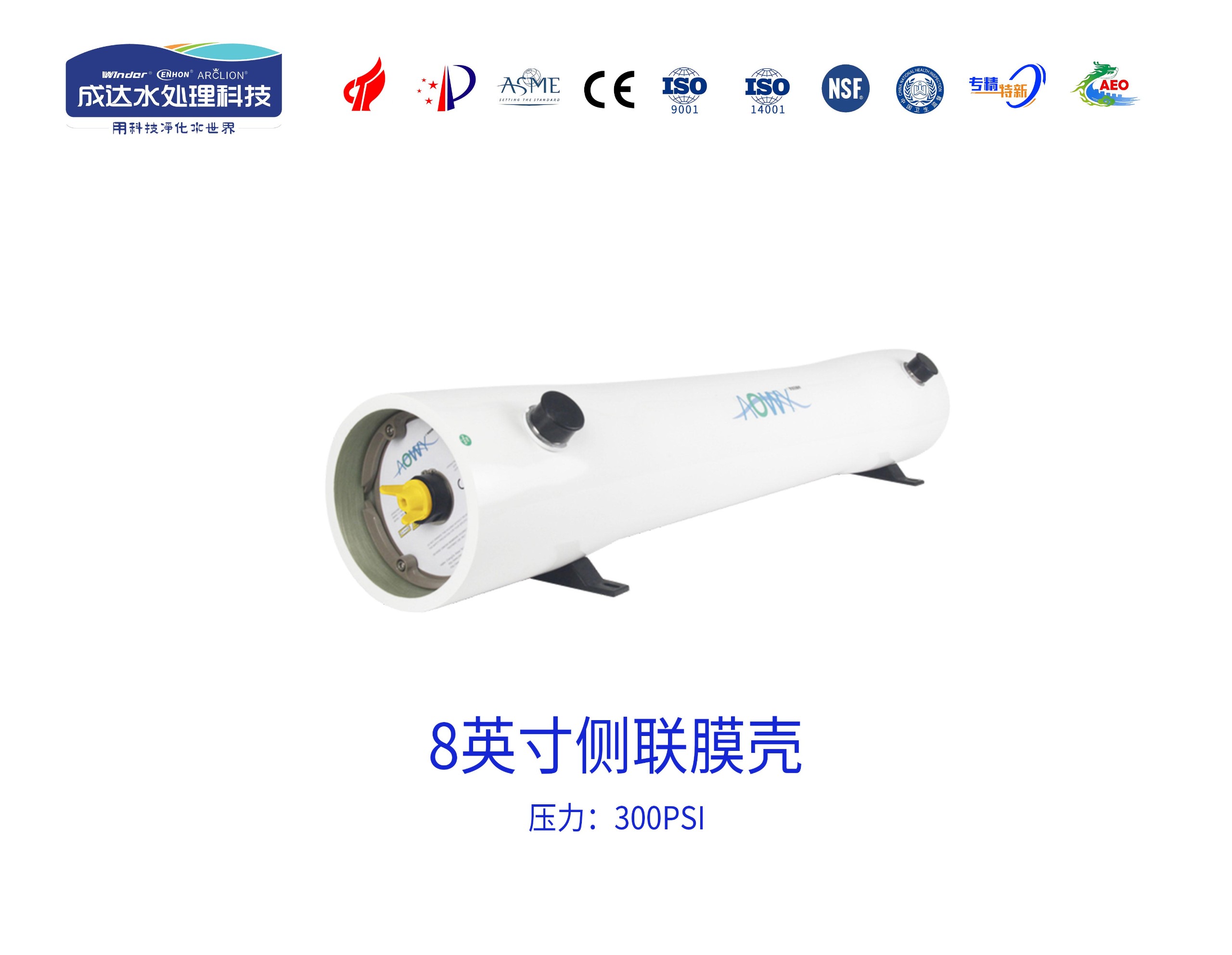 8英寸侧联玻璃钢膜壳