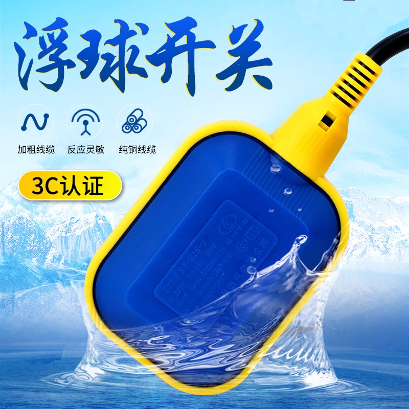 浮球液位开关