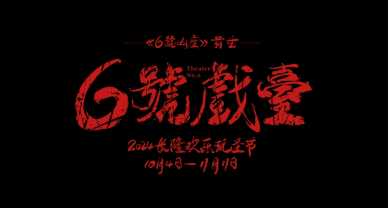4D互动电影