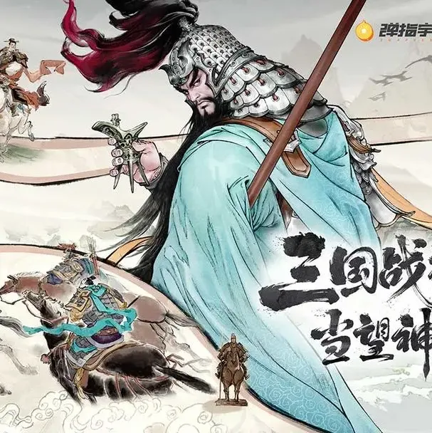 三国望神州