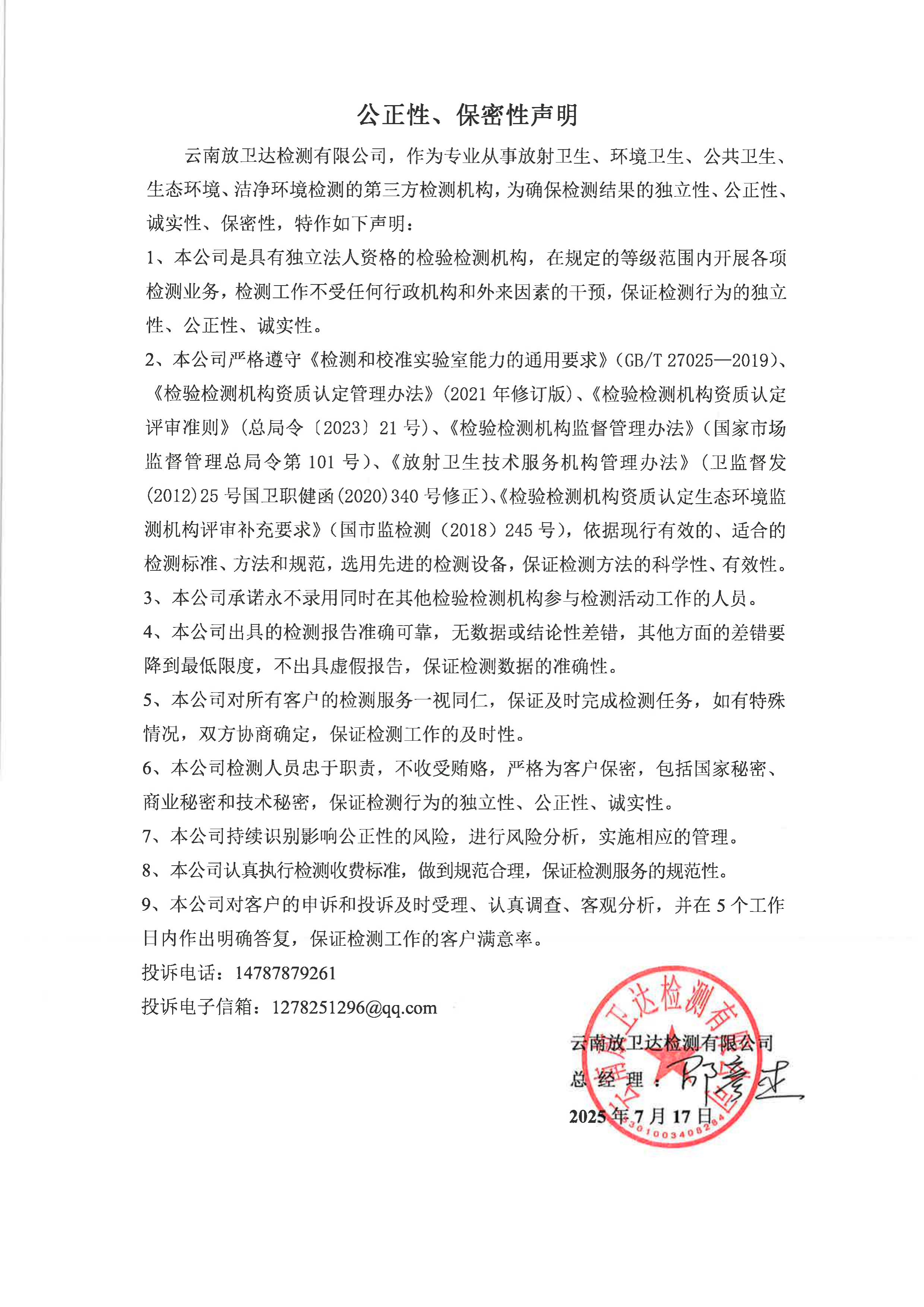 公正性、保密性声明