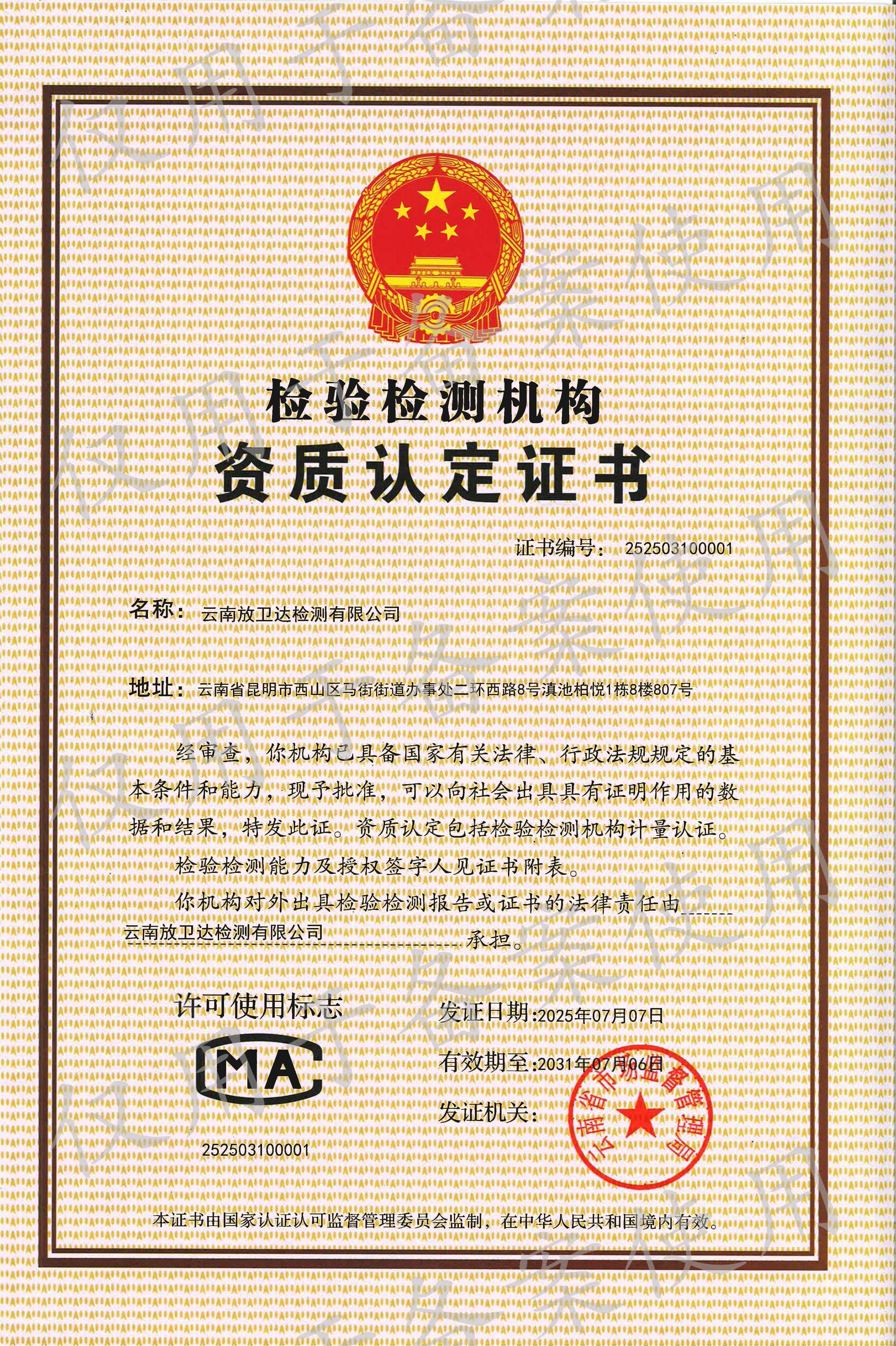 CMA证书 - 官网用