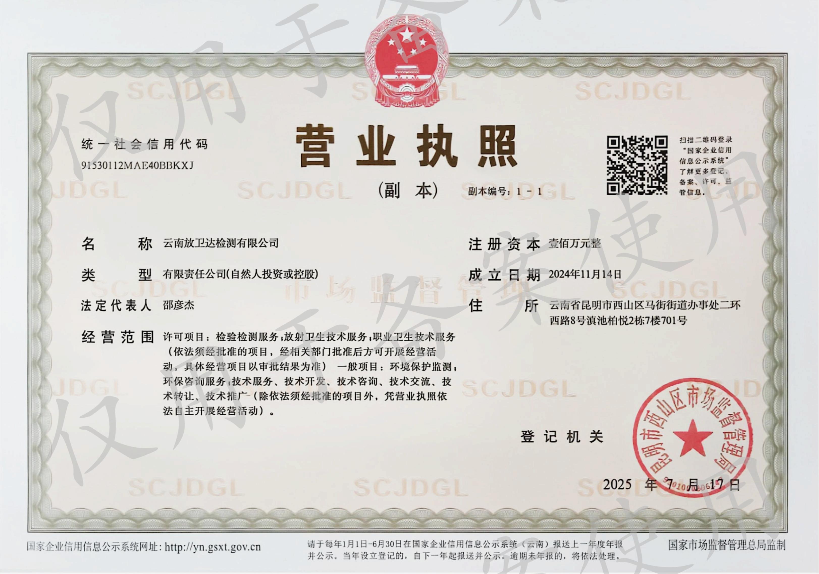 营业执照-副本 - 官网用