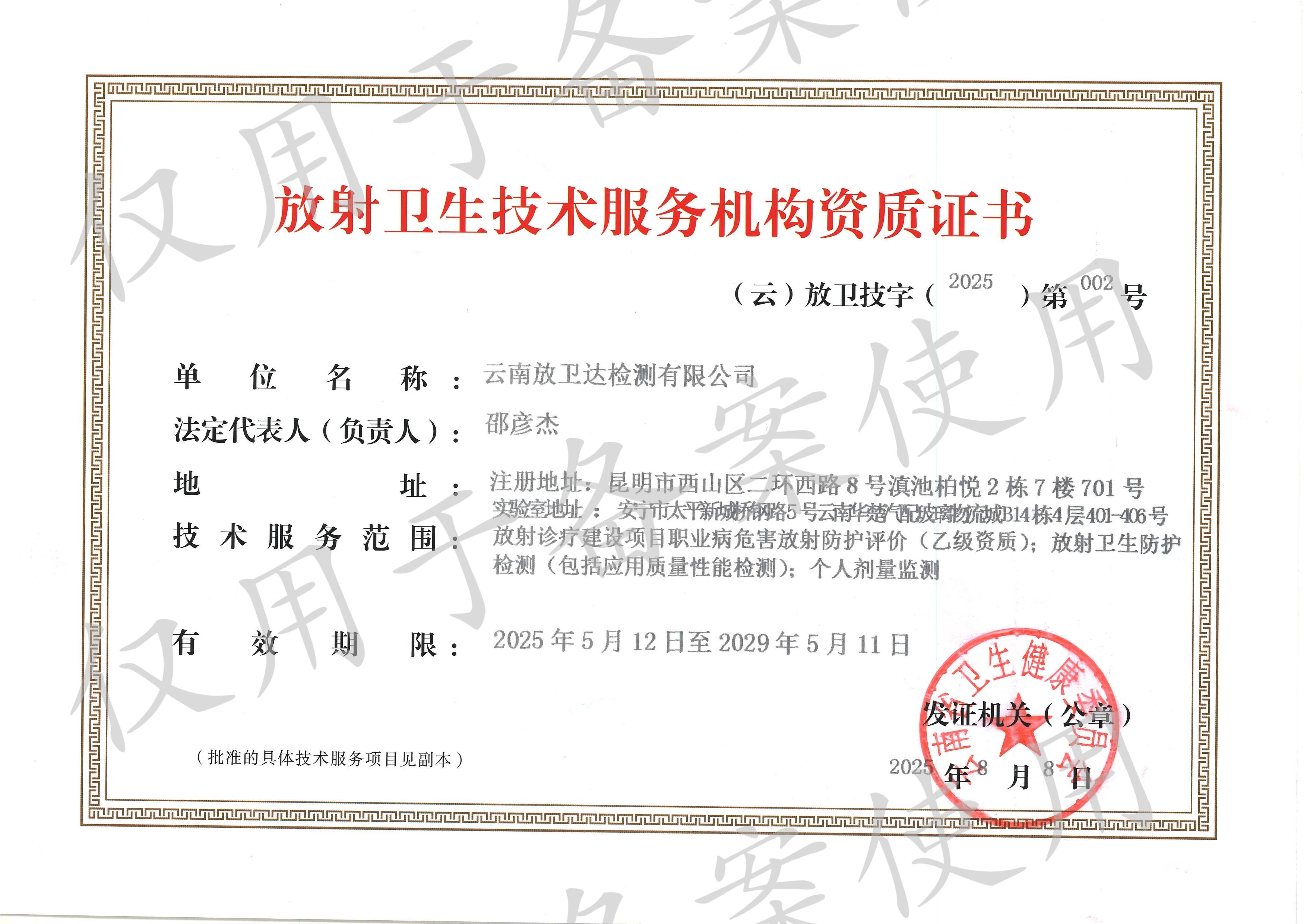 放射卫生技术服务机构资质证书_官网用