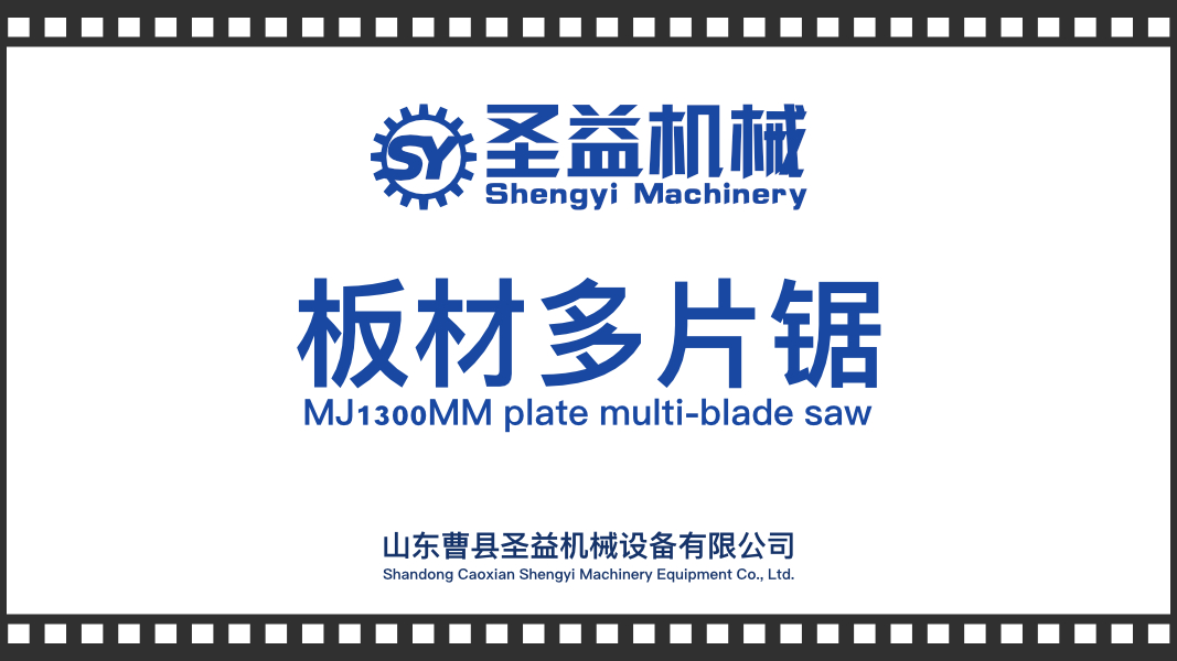 履带式板材多片锯MJ-1300mm/1300mm+