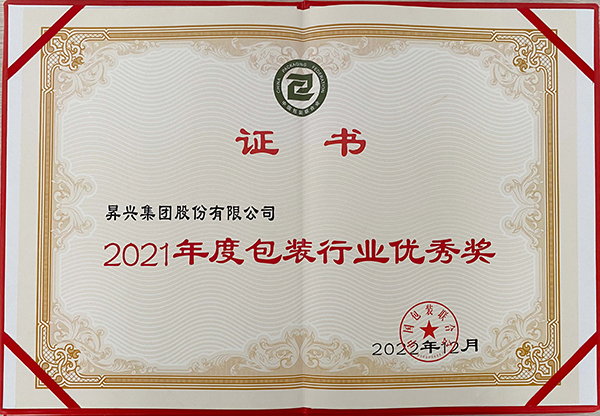 2021 Packaging Industry Excellence Award